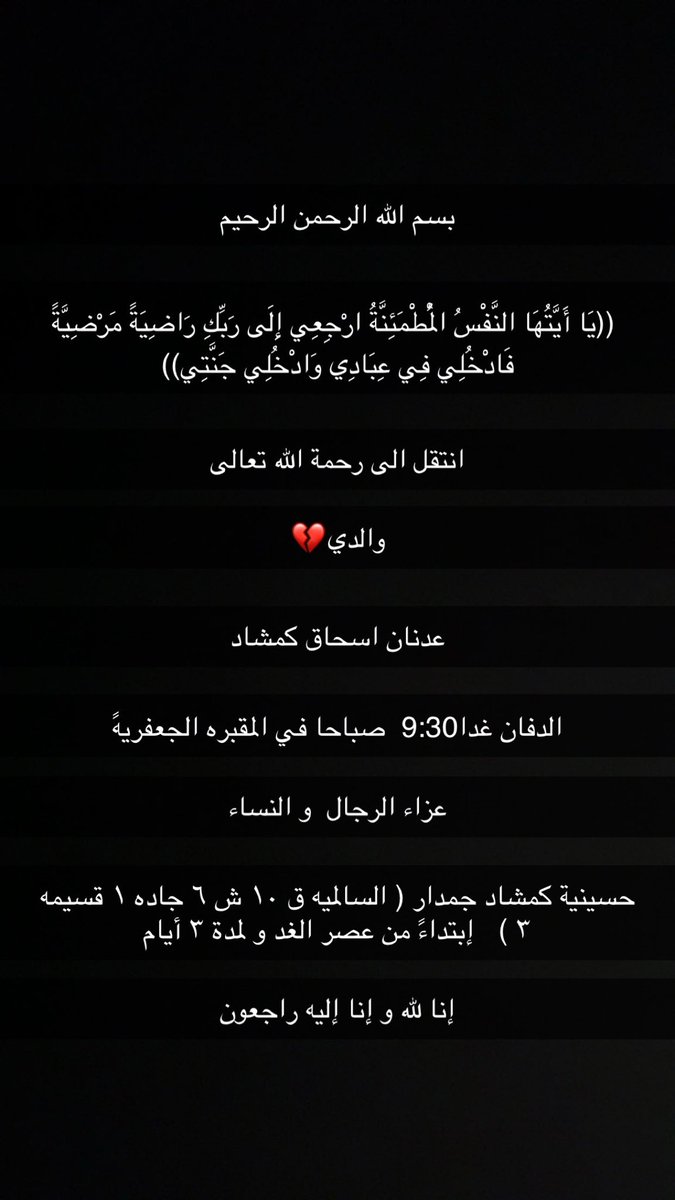 والدي في ذمة الله 💔