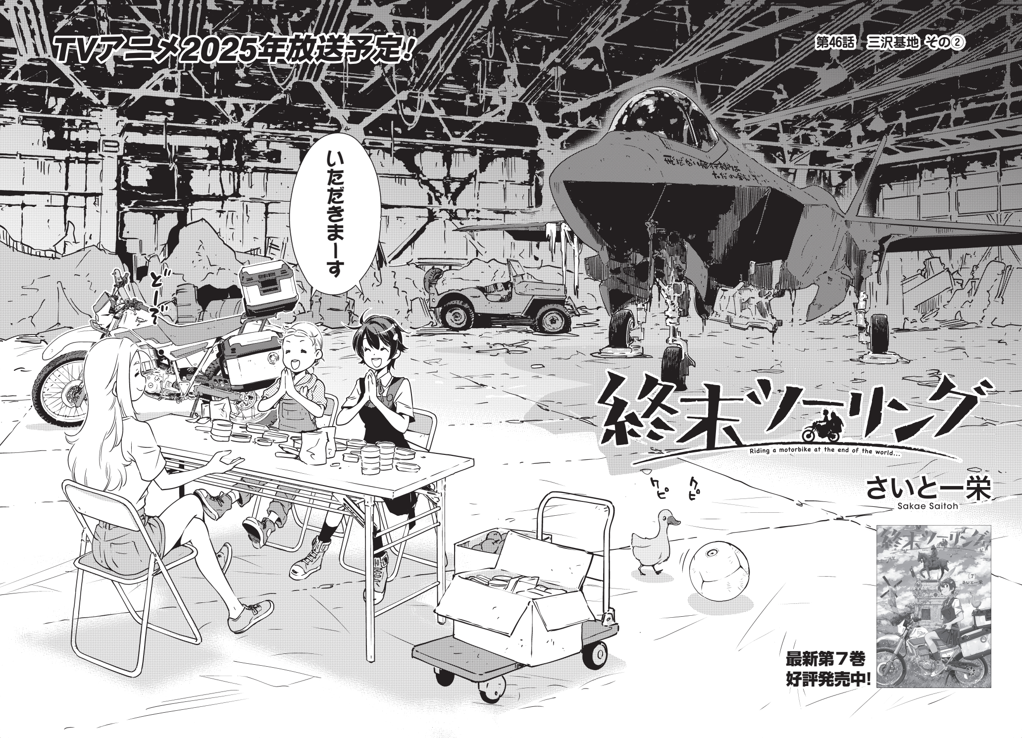 さいとー栄@3/27終末ツーリング7巻発売 on X: 