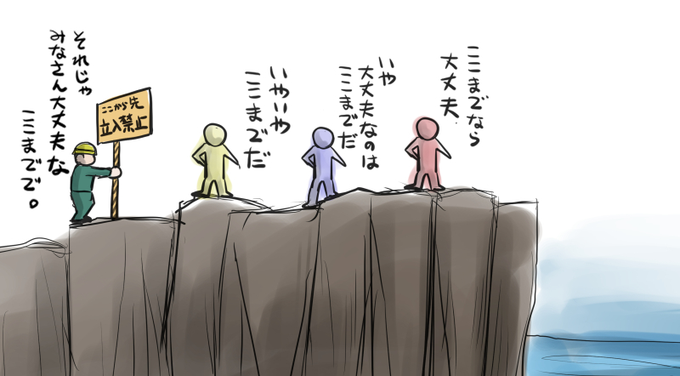 グレーな状態が嫌なので「法律かなんかで、ハッキリ境界線を決めようっ」ってなると、かなり「後退」するんですよ。"みんな"の意見を取り入れるから。なんだったら「そもそも、そーいうのを全部ナシにしちゃおうって」トコロまで後退する事も。で、一度こういうのが決まると、ナカナカ元に戻せない。 