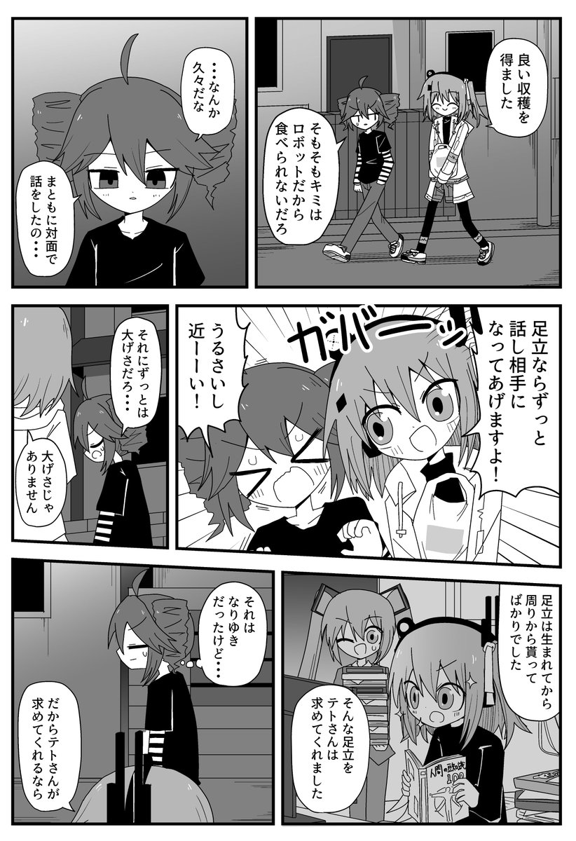 足立レイをかう話(7/8) 