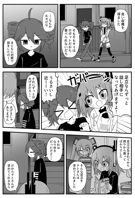 足立レイをかう話(7/8) 