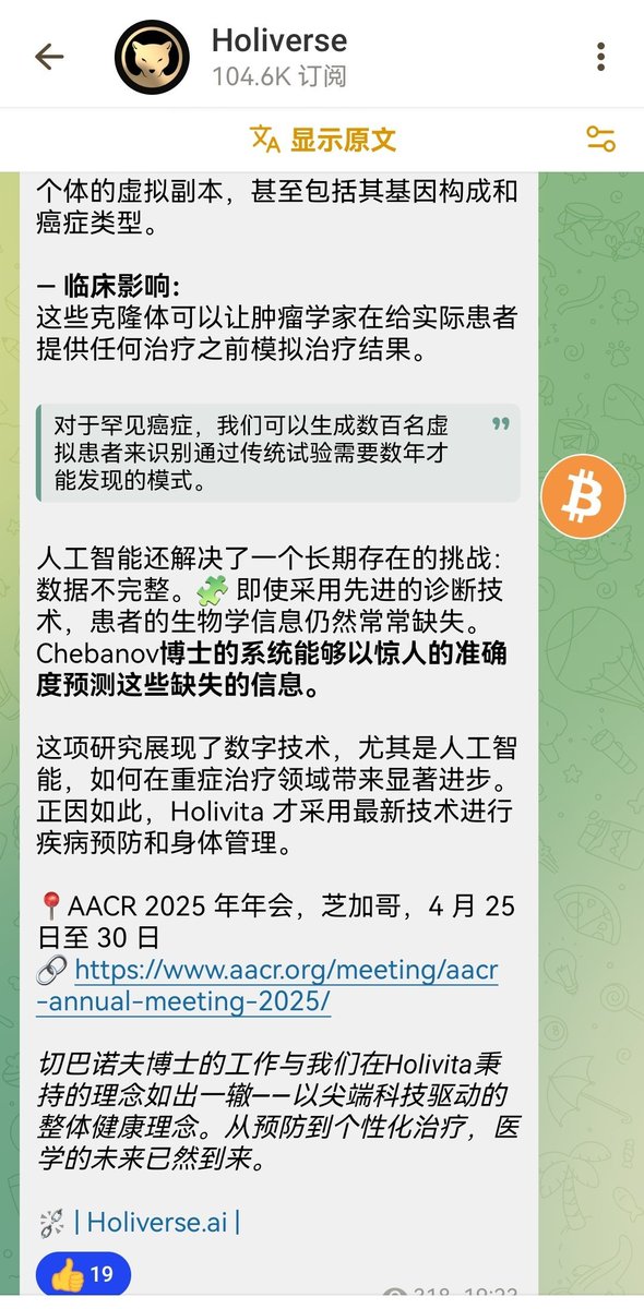 Holiverse参加芝加哥AACR会议
4月25日至30日在会议上将由Dmitry Chebanov 博士展示人工智能肿瘤学突破：无需患者即可测试癌症治疗
在癌症治疗中，时间就是一切。医生们不断探索合适的疗法，而病情却在不断恶化。如果我们能在几天内（而不是几个月内）测试数十种治疗组合，并且不危及任何患者那会怎样？