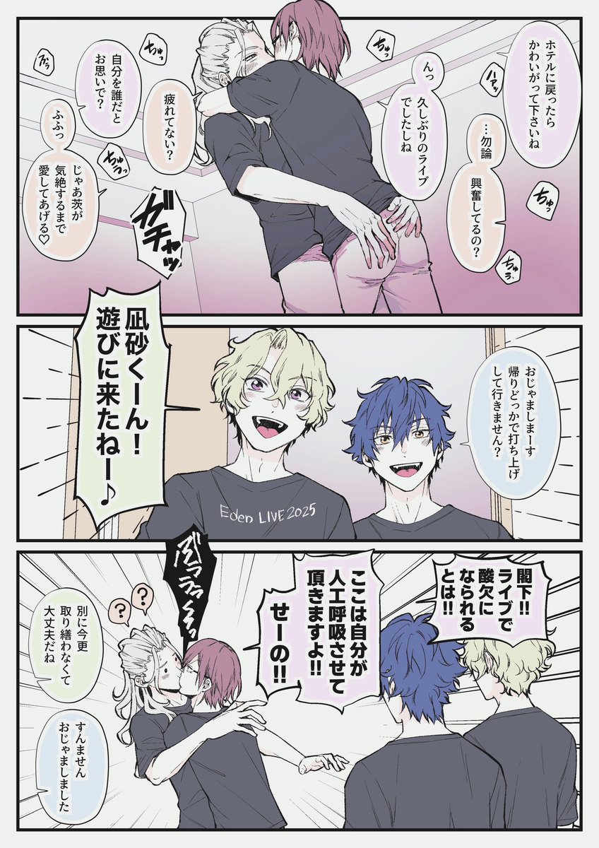 ライブ後凪茨 