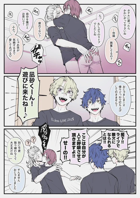 ライブ後凪茨 