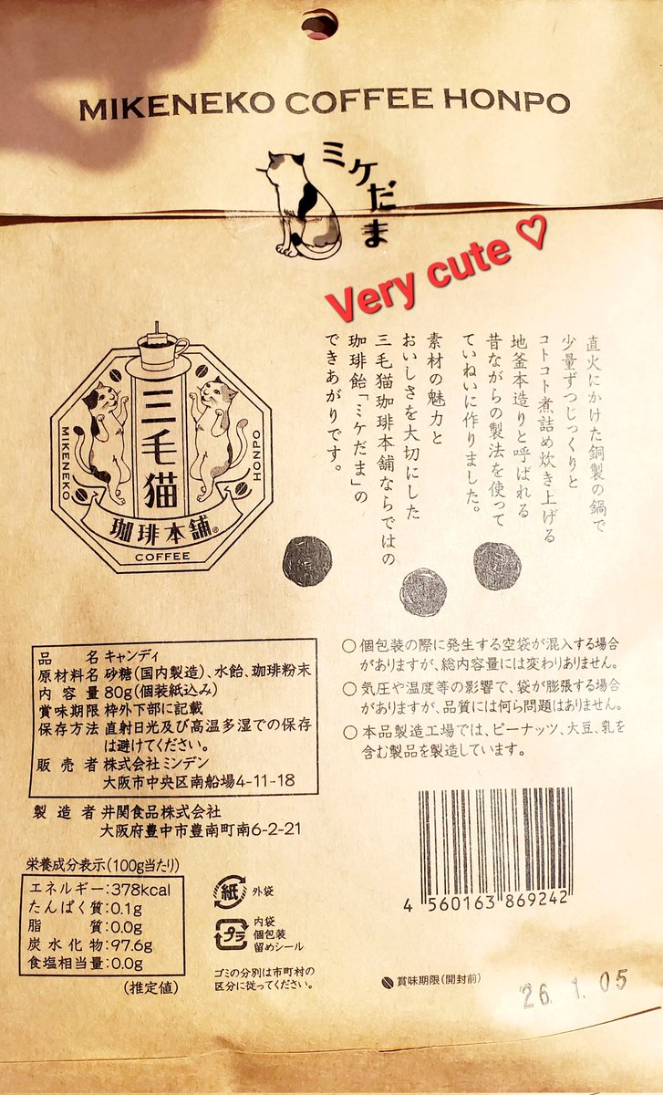 ごきげんよう🌙

渋谷のマークシティのB1にはこだわりのある食料品店が色々入っていて時々探索に行くのですが

今日渋谷に用事があり帰り道に寄ってみたところ…

北野エースさんace-group.co.jpでとっても可愛い無添加のコーヒーキャンディ🍬を見つけました🥰

名前は『ミケだま』