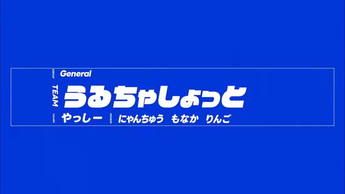 明日のスプゴーいつものメンバーで出る！
めっちゃ楽しみ！！