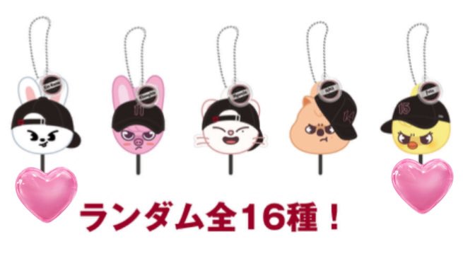 Stray Kids スキズ ランダムキーホルダー交換

【譲】🐶
【求】🩷マークの付いた　🐥　🐰