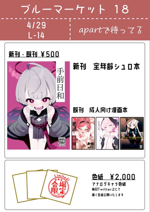 ブルーマーケット18にて頒布予定のお品書きでございます～よろしくお願いいたします! #ブルーマーケット18 #ブルアカ 