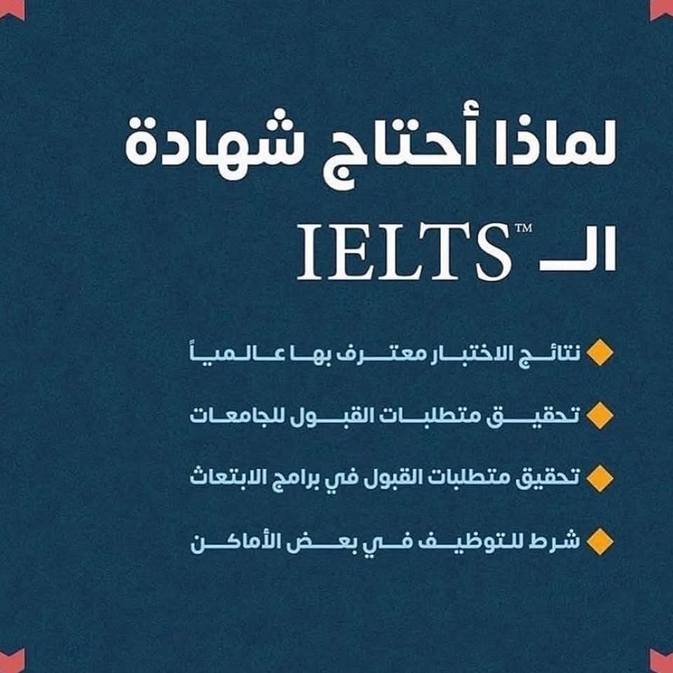 ielts_pmp_9's tweet image. نوفرلك شهادة #ايلتس معتمدة ومسجلة بالموقع الرسمي للبرتش كانسل والدفع بعد الانجاز
#انوفا2023_مسروقه_من15يوم
#شركه_MBN_وظايف_عن_بعد
#سناب_محمد_بن_احمد
#ايكو_رايد_في_كل_مكانة
