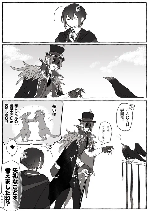 お題箱から「カラスとガチ喧嘩してるところを監督生に見られた学園長」です。ありがとうございました!🙌(監督生顔有り) 