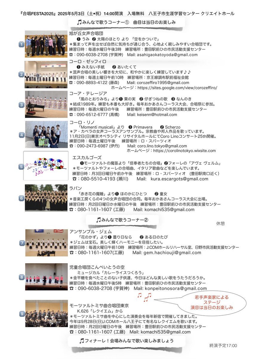 AtelierKURA's tweet photo. 合唱FESTA2025 春に歌えば VOL.2
5/3(土祝)
14:00開演（13:30開場）
八王子市クリエイトホール
（生涯学習センター5F）
入場無料・整���券制（当日受付でも配布）
児童・女声・男声・混声合唱に加え、若手声楽家によるゲスト演奏も！
https://t.co/FXxQ7vuF0z
#コンサート #合唱 #音楽工房くら https://t.co/AxS39cwg77