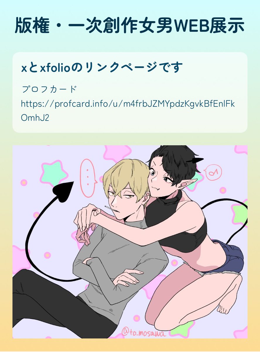 ともさわ tweet media