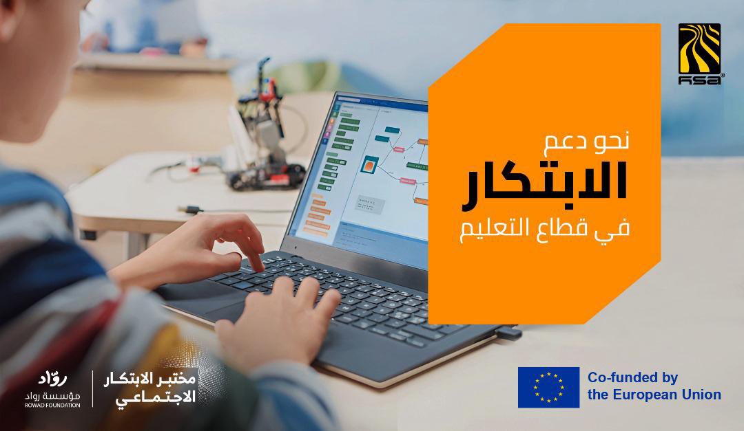 إيمانًا منا في مجموعة هائل سعيد أنعم وشركاه بأهمية التعليم كركيزة أساسية للتنمية المستدامة، وإدراكًا للتحديات الكبيرة التي يواجهها قطاع #التعليم في #اليمن، حيث تقترب نسبة الأمية من 30%، يسعدنا الإعلان عن إطلاق النسخة الثانية من مختبر الابتكار الاجتماعي، وذلك بالشراكة مع مؤسسة