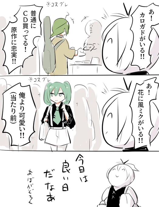 今日の日記(超会議2025編) 
