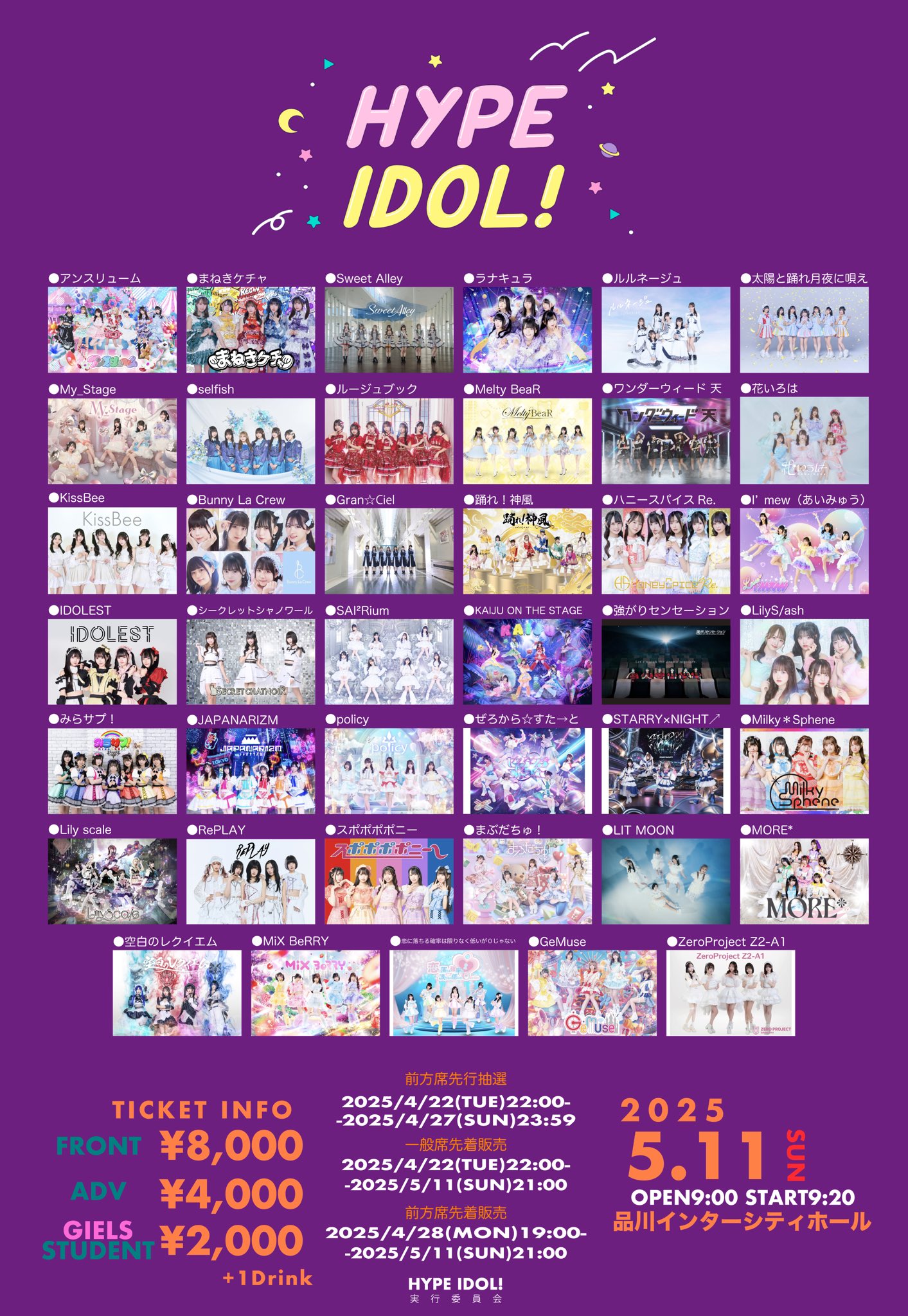 HYPE IDOL！公式 on X: 