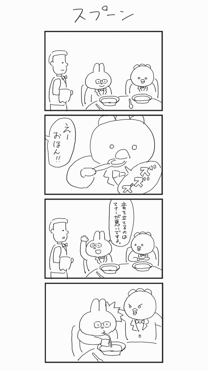 floating_malta's tweet image. お題「スプーン」

#1h4d
#4コマ漫画
