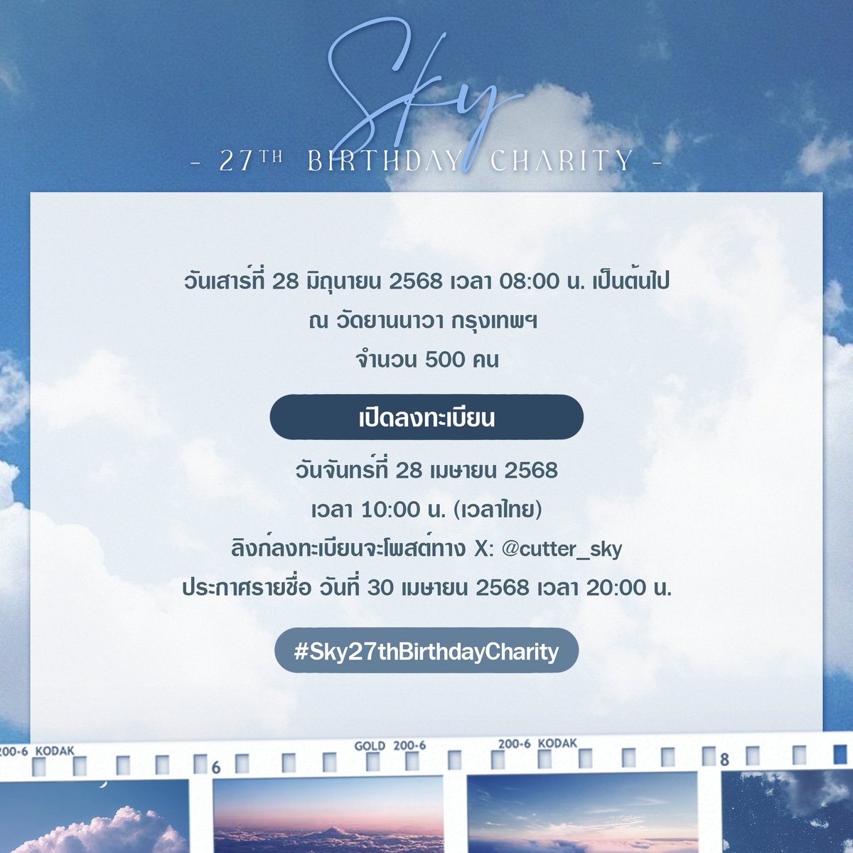 cutter_sky's tweet image. #Sky27thBirthdayCharity 

Registration:
Date: April 28, 2025
Time: 10:00 AM (Thai time)
Link post on X: @cutter_sky only

#skywongravee #MyCloudy ☁️ 
#ก้อนเมฆของสกาย #skys_cutter