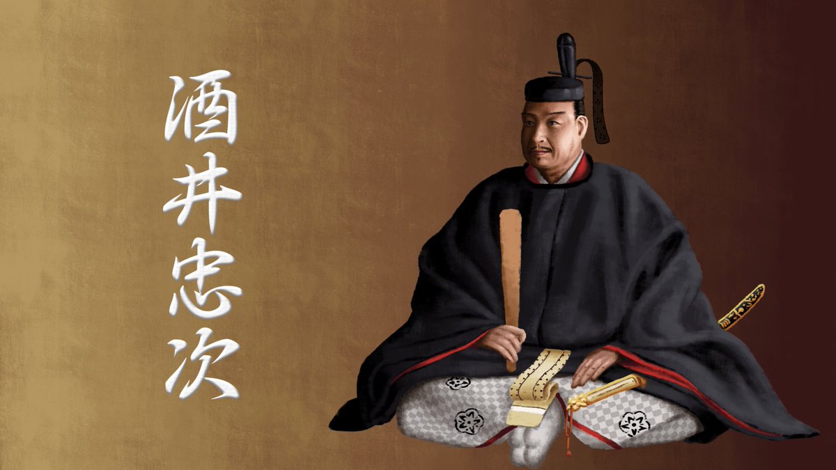 ／
本日放送
＼
#偉人・敗北からの教訓
📺4月26日(土)よる9時～

第89回 「家康を天下に担いだ武将・ #酒井忠次 」

桶狭間後、徳川軍の先手大将として奮戦した徳川四天王筆頭・酒井忠次の敗北を紐解く。

💻bs11.jp/entertainment/…
#BS11