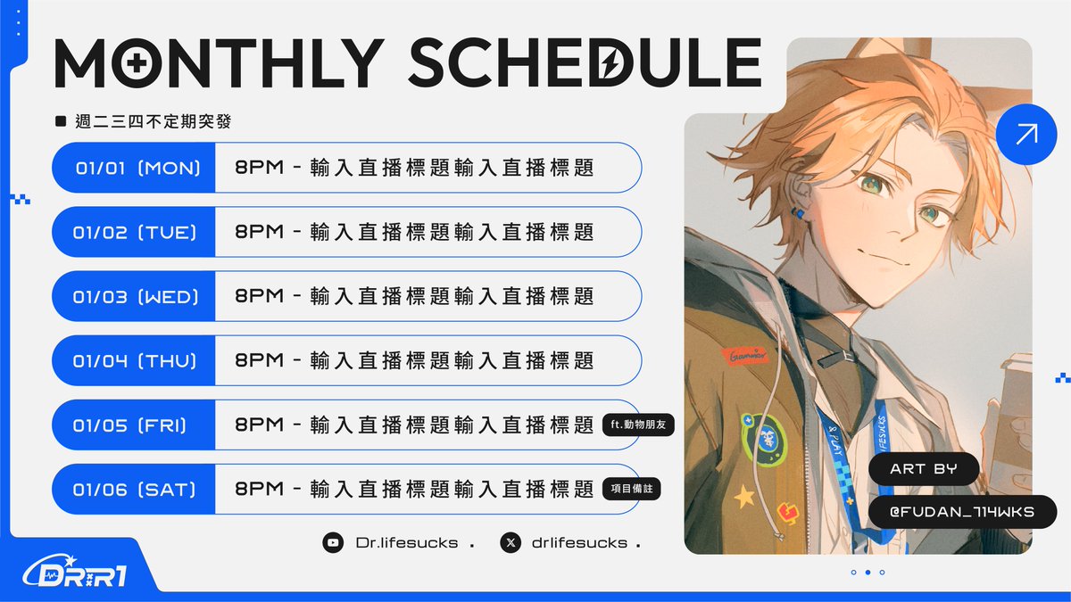 【WORK】  

負責了厭世醫師阿萬(<a href="/drlifesucks/">厭世醫師阿萬🥼🍊vtuber</a>)的直播間、待機畫面和轉場設計！

主要的概念是Beta世界線的醫療介面
希望簡潔俐落的風格可以表現出醫療的專業感，保有科技感的同時加入導圓角讓整體更符合阿萬頻道親民的感受