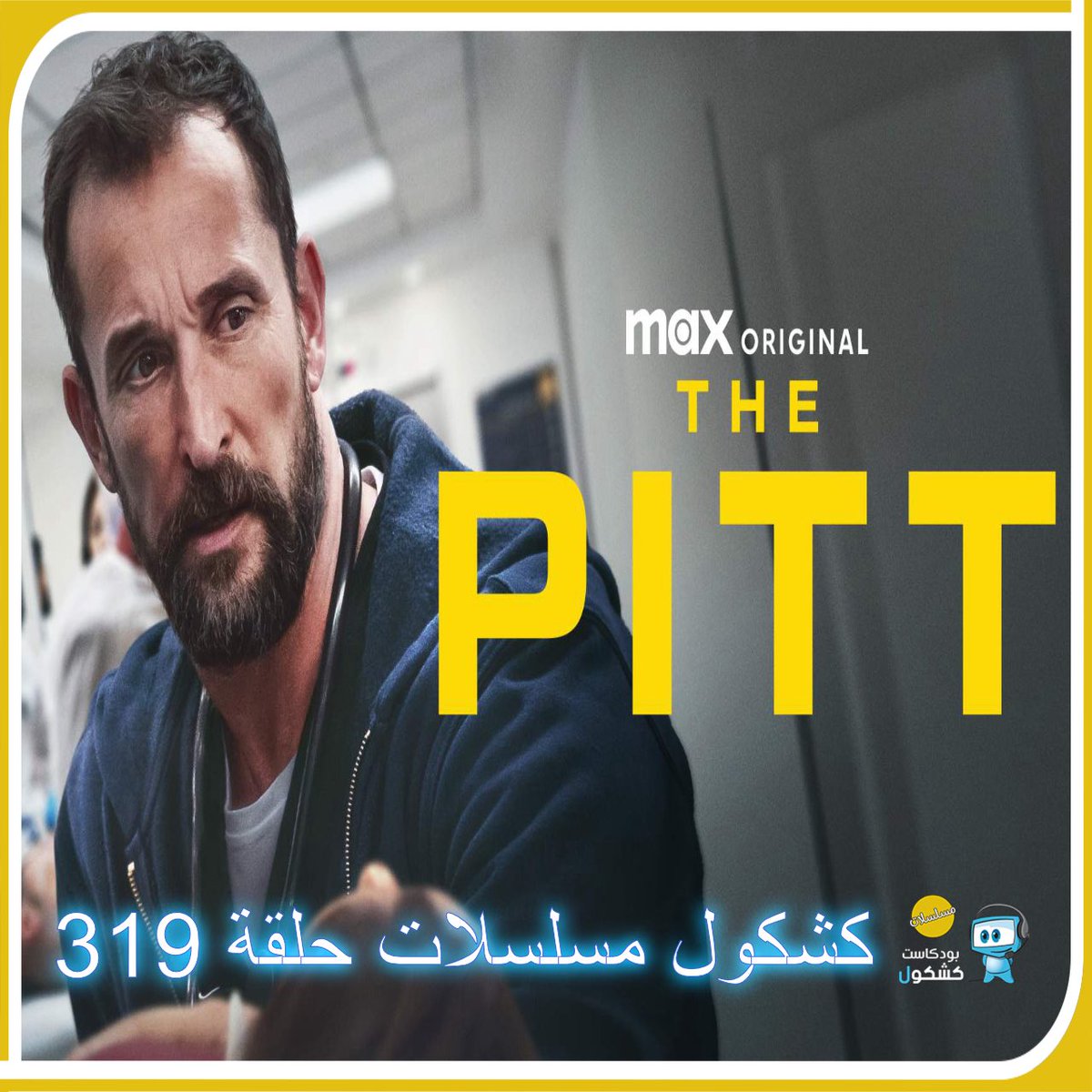 روابط حلقة #بودكاست_كشكول #مسلسلات  319:
ساوندكلاود 🎧
soundcloud.com/alkshkool/kshk…
الموقع 💻
alkshkool.com/archives/22029
•محتويات الحلقة
تقييم الموسم الثاني من #Andor
مشاهدات الحلقة الأخيرة من 1923
تقييم الموسم الرابع من #HACKS
 الضوء الأخضر لمسلسل #Carrie
محادثات لتجديد #ADOLESCENCE