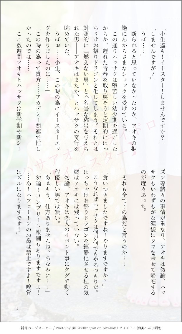 yae_kankou's tweet photo. ハサアオワンライドロ開催おめでとうございます🙇‍♀️
今回のお題は【イースタ〜】です。
（4/5）

#HskAok1WD https://t.co/8mWMzKXdEP