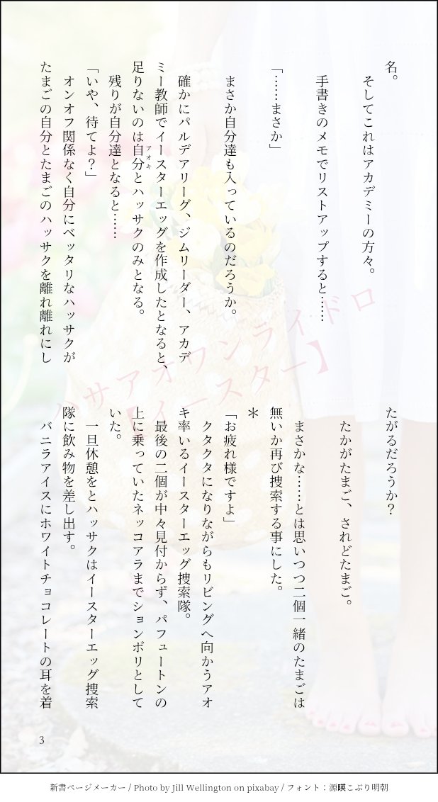 yae_kankou's tweet photo. ハサアオワンライドロ開催おめでとうございます🙇‍♀️
今回のお題は【イースタ〜】です。
（4/5）

#HskAok1WD https://t.co/8mWMzKXdEP