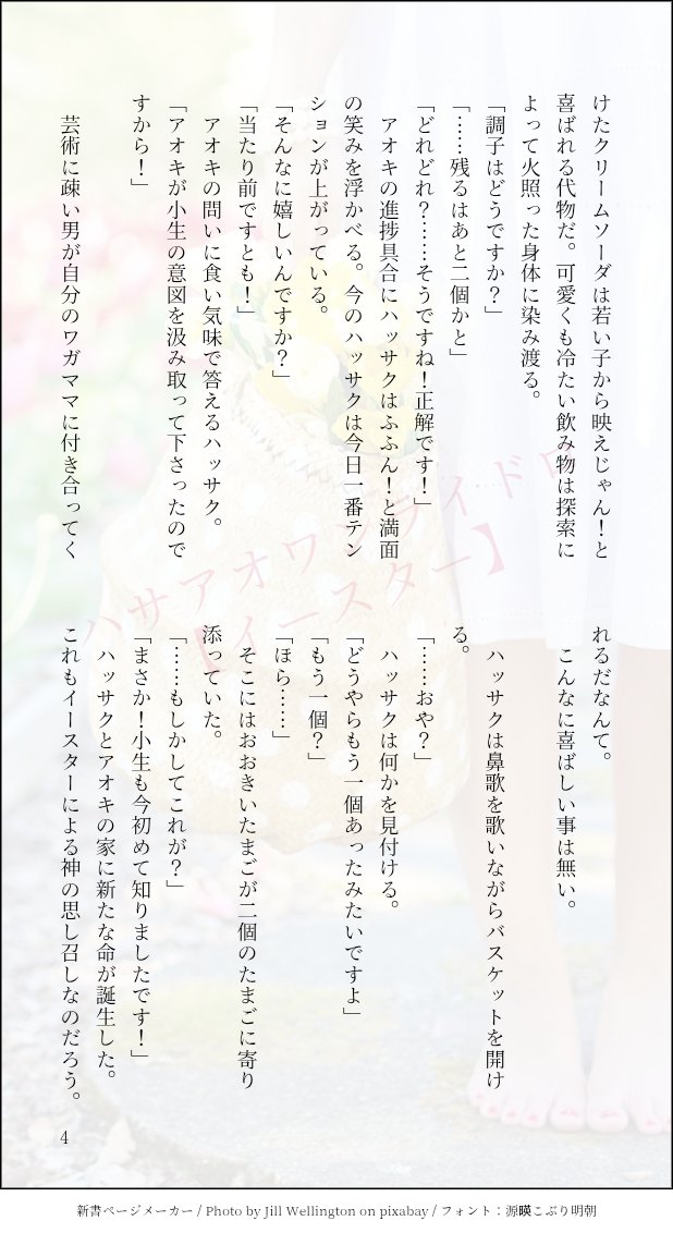 ハサアオワンライドロ開催おめでとうございます🙇‍♀️
今回のお題は【イースタ〜】です。
（4/5）

#HskAok1WD