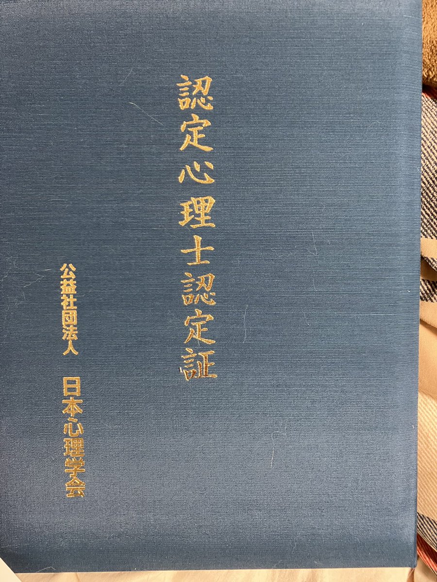 Socialwork1210's tweet photo. 持ってる資格証で1番立派なやつ来た！ https://t.co/0prHRkU7OJ