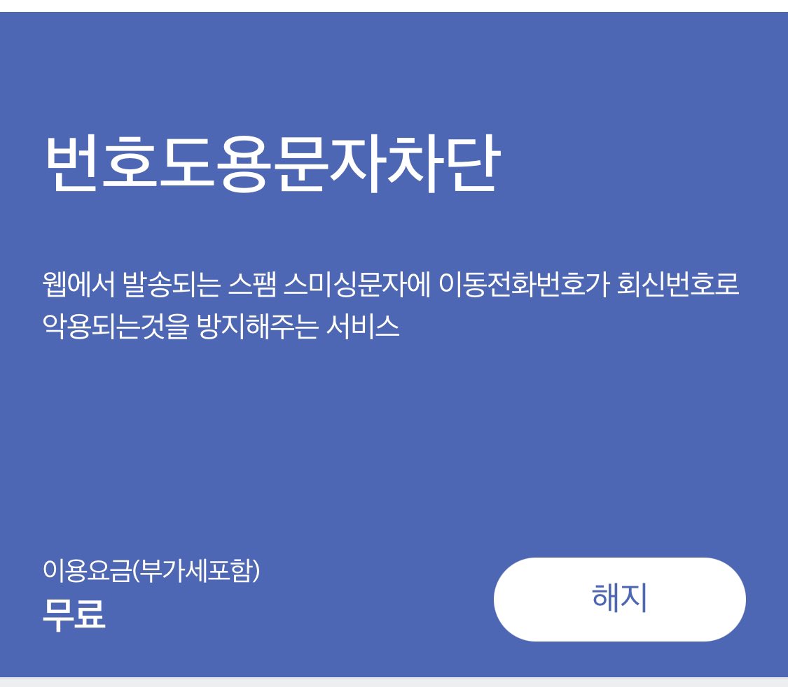panloveendure's tweet photo. SKT 문제로 인해 추가하셔야할것

명의도용 방지 서비스외 꼭 해야할일

핸드폰 T 어플 들어가서
1. 유심보호서비스
2. 번호도용문자차단
3. 정보보호알림

무료니 꼭 해야할듯 https://t.co/9YcgjP5ceA