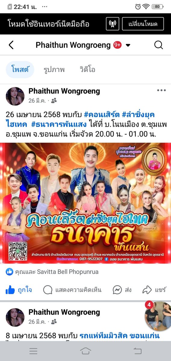 คืนนี้เจอกันค่ะหมอลำชุมแพทักได้นะค่ะ #ชุมแพ