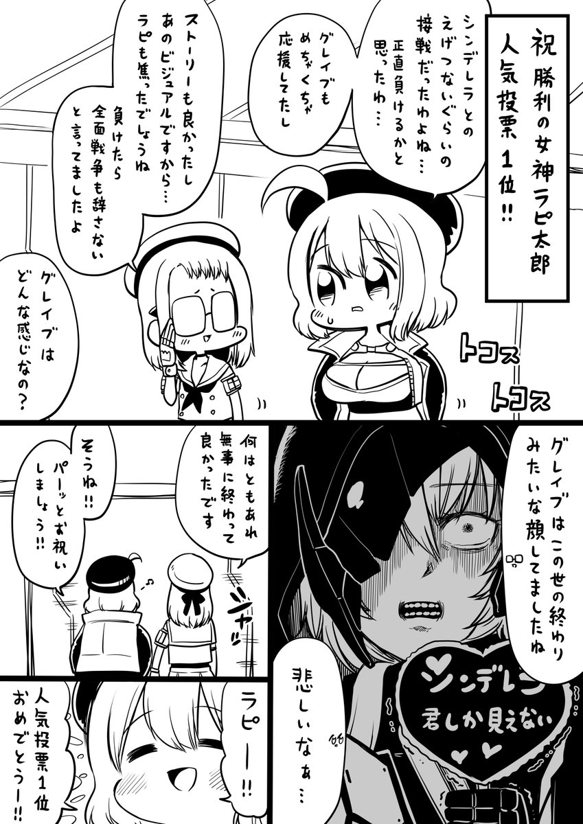 ラピが人気投票1位になった記念漫画描いた。読んで。
#NIKKE #メガニケ 