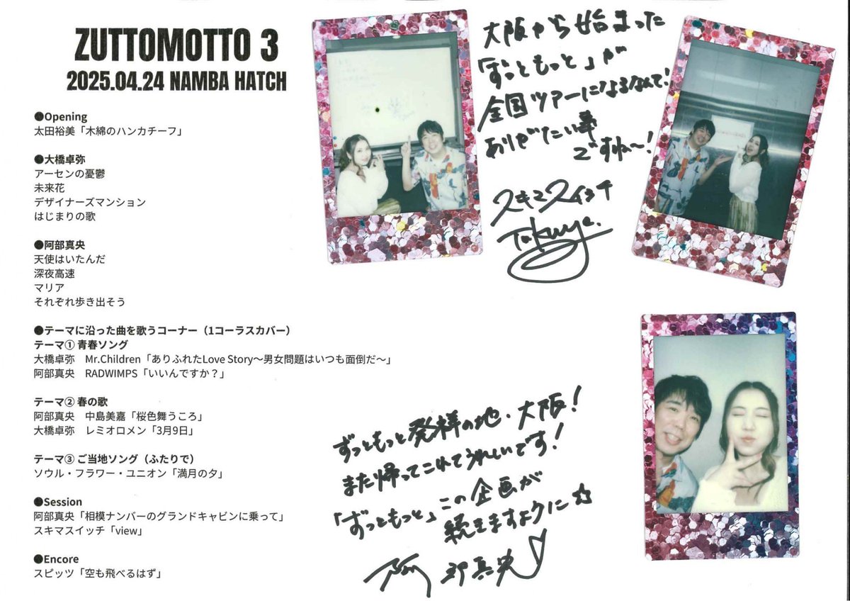 セットリスト＆メッセージ届きました🫶 #ZUTTOMOTTO3 #ずっともっと3