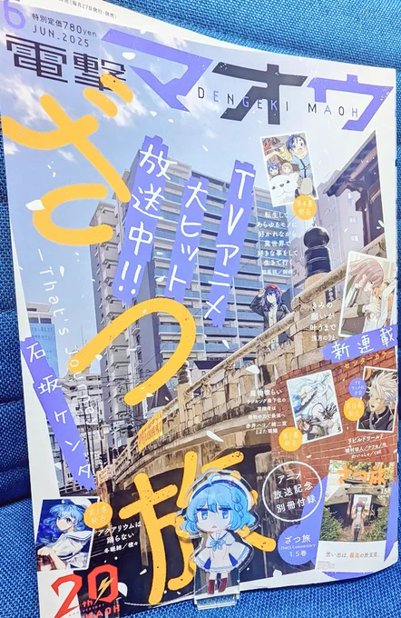 ✨️電撃マオウ6月号✨️
✨️コミック1巻の続きが読める✨️

表紙にもスーズがいる!
カラーでアクおど情報もある!

#土曜はアクおどの日 