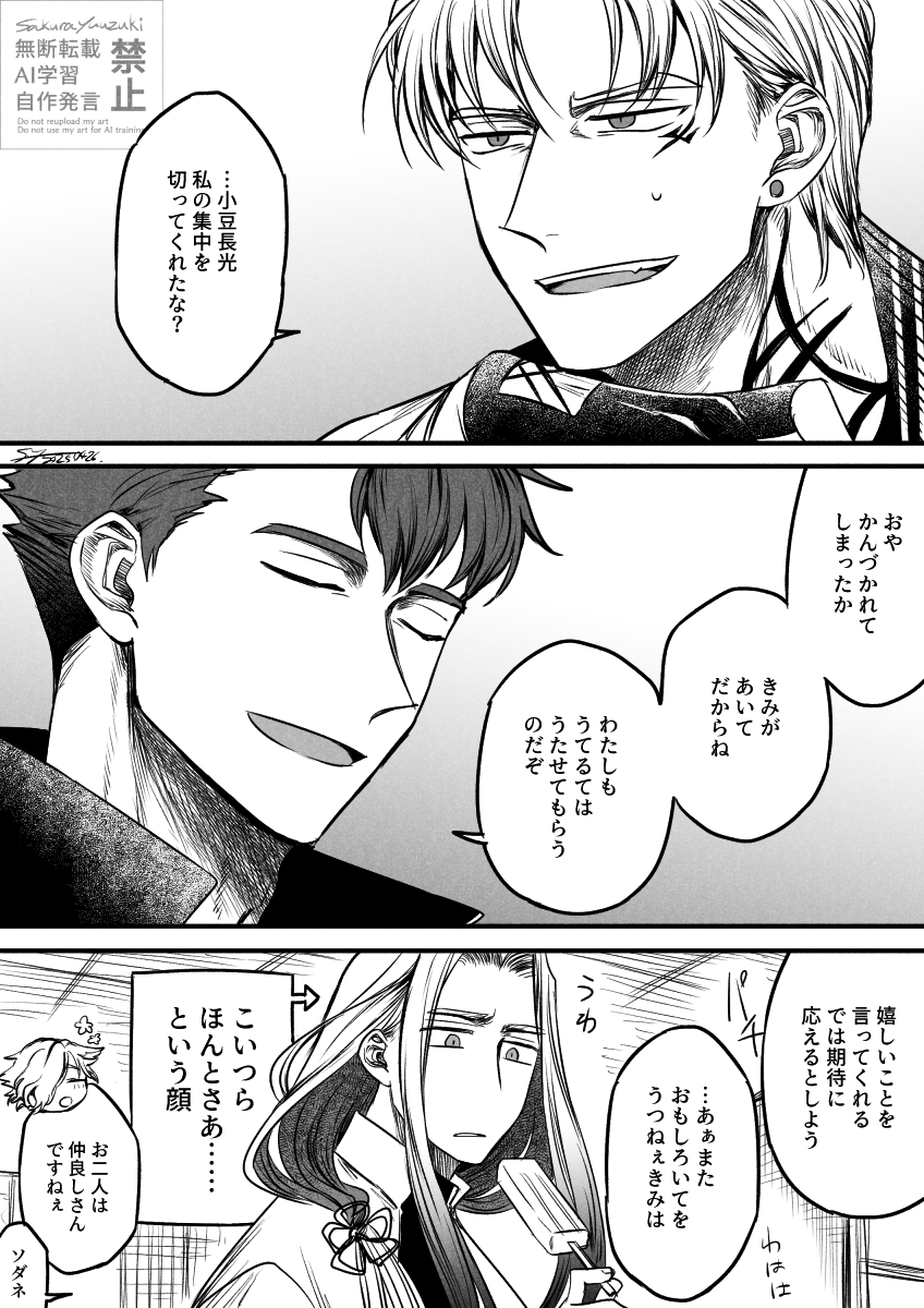 ナチュラルに互いへの褒めが出る山鳥毛さんと小豆さん 