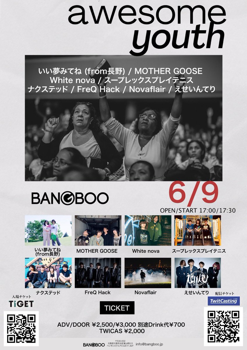 【📱出演情報📱】

6月9日 (月)
awesome youth at 梅田BANGBOO

OPEN 17:00
START 17:30

出演 17:30~17:55

⭐️入場チケット(ドリンク代別)
・前売り券(お取り置き⭕️)▶️2,500円
・当日券▶️3,000円

⭐️ツイキャス配信▶️2,000円

X、InstagramのDMにてお取り置きお待ちしております🙇‍♀️
