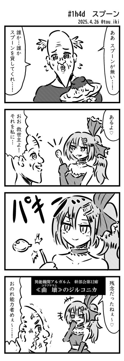 スプーン
#1h4d 