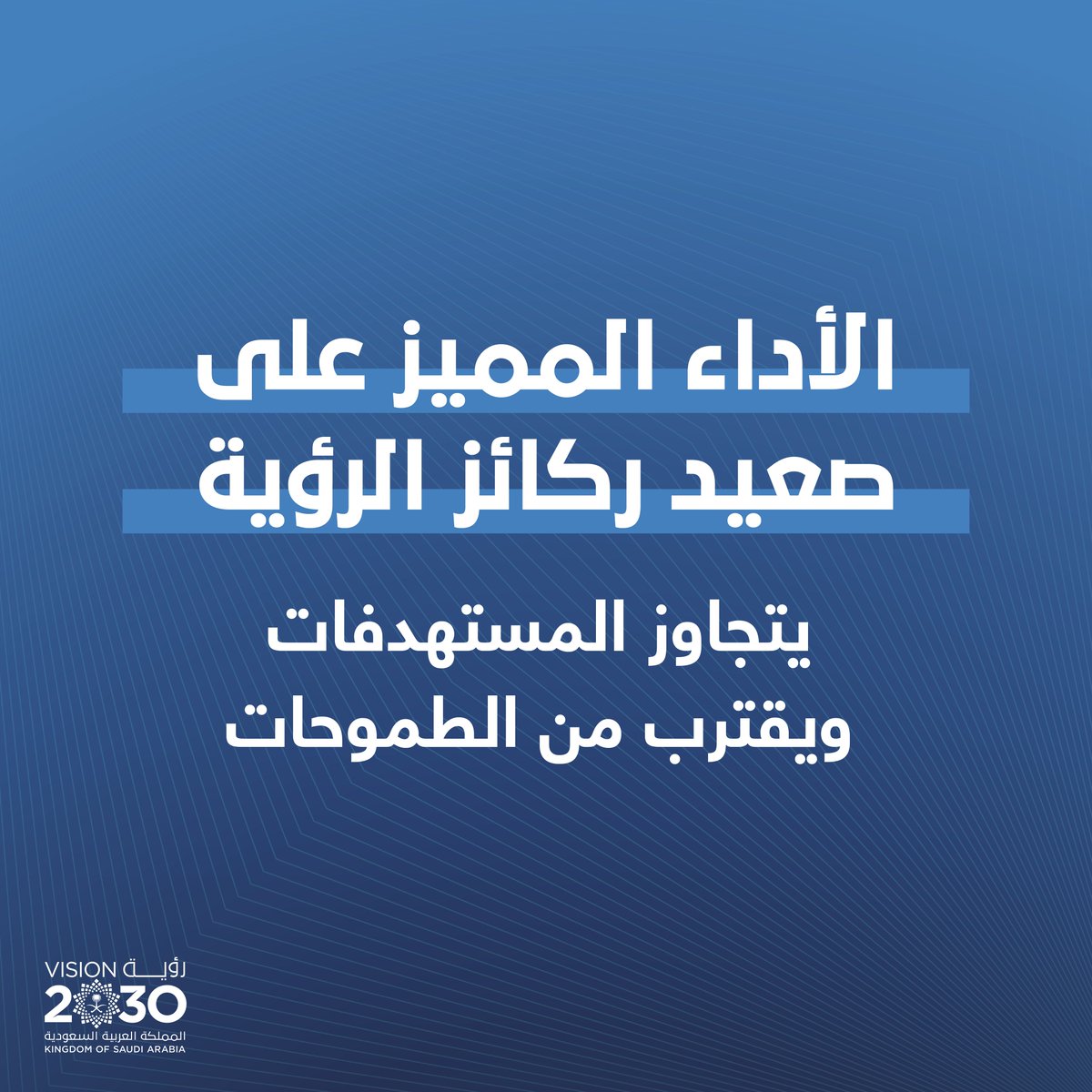 SaudiVision2030's tweet photo. مجتمع ينبض بالحيوية، ووطن يقوده الطموح، واقتصاد يصنع الفرص…
#رؤية_أنت_أساسها
#رؤية_السعودية_2030