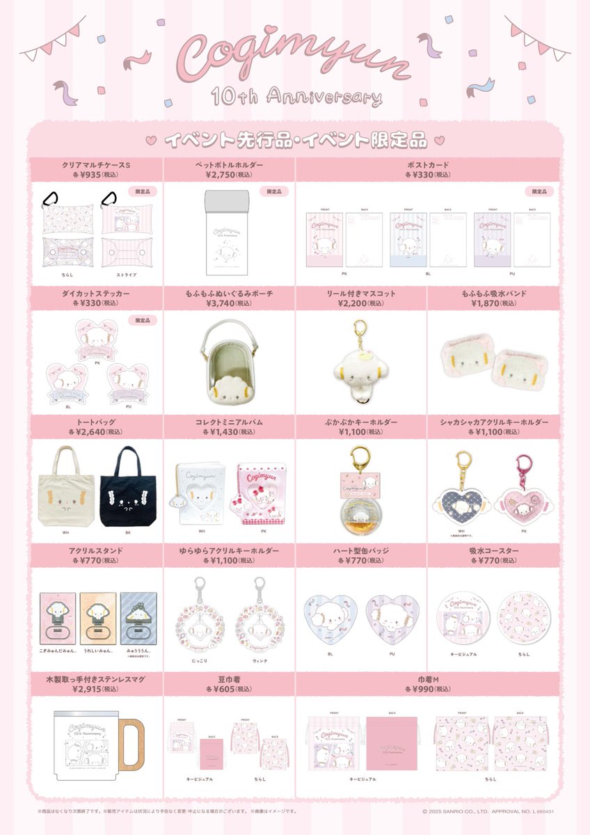 ⚠️イベント情報【予告】📣🆕／ 『こぎみゅん 10th Anniversary POP
