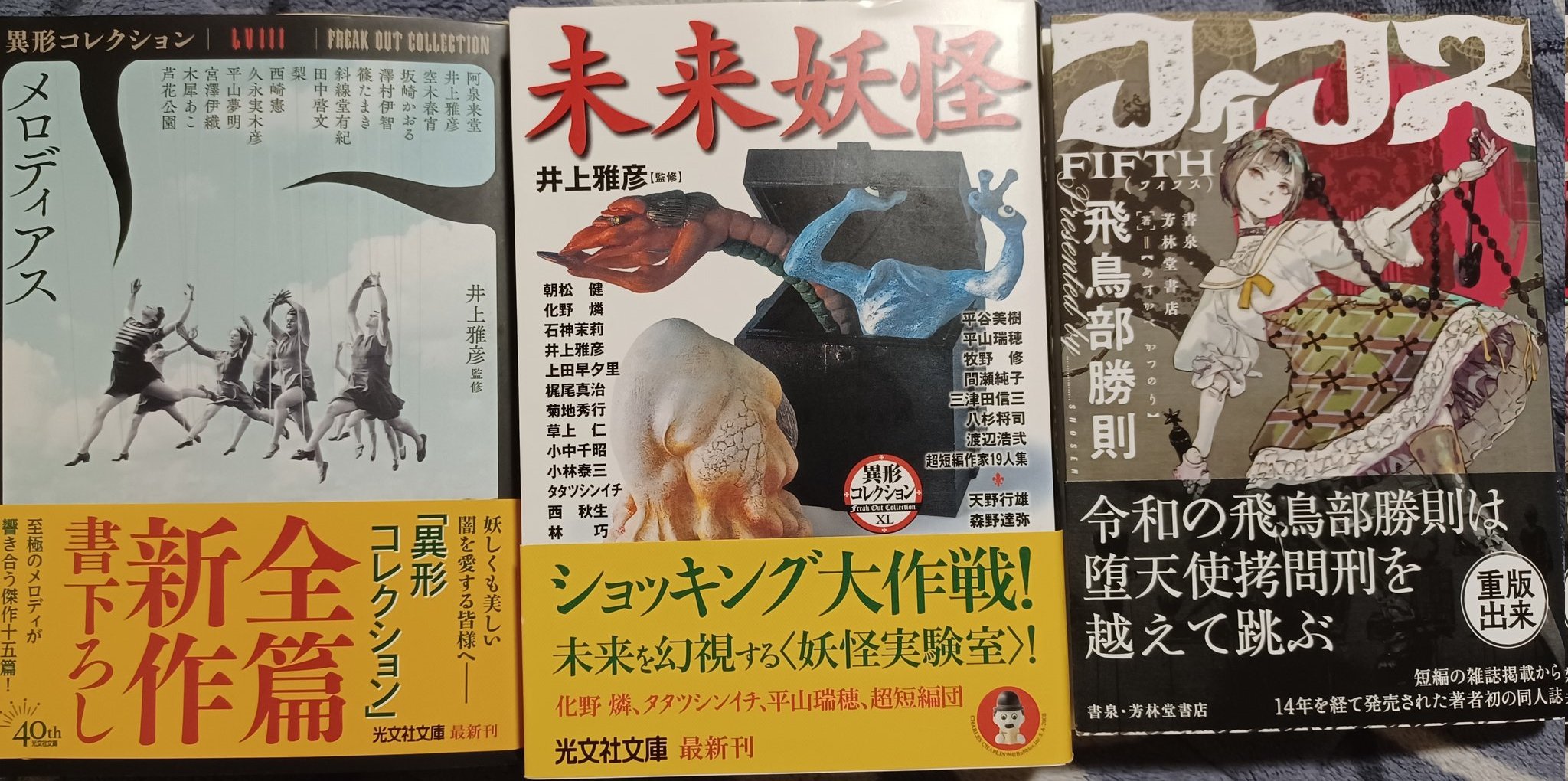 【期間限定！最安値挑戦】 井上雅彦 人魚の血 サイン本 異形コレクション 異形博覧会 文学・小説