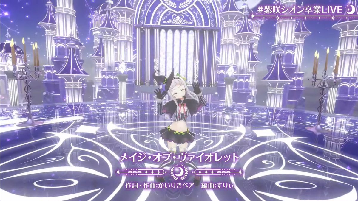 _yaaaamat0's tweet photo. 卒業配信おつるーん🌙

出逢えた幸せも別れる寂しさも今までの思い出も全部が全部"忘れられない"宝物です

みんなを笑顔にさせる最強で最高の魔法使い｢紫咲シオン｣がずっとずっとずーっと大好きです

約7年間本当にお疲れ様でした
そして心からありがとう！

 #紫咲シオン
 #紫咲シオン卒業LIVE https://t.co/3kDmWlmscL