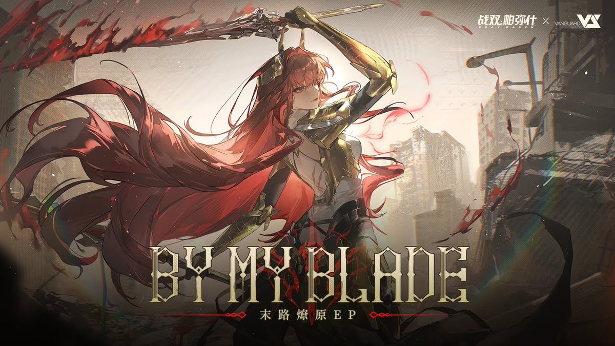 Vanguard Sound (@vanguard_sound) on Twitter photo 『パニシング:グレイレイヴン』新章「末路燎原」BGMをYouTubeで頒布します。#パニグレ
The latest EP we produced for #punishinggrayraven is now live on YouTube.
<By My Blade>
Composed by FLuoRiTe
youtu.be/PfFYDUTrL30
<a href="/punigray_staff/">【公式】パニシング:グレイレイヴン</a> <a href="/PGR_GLOBAL/">Punishing: Gray Raven</a> 『パニシング:グレイレイヴン』新章「末路燎原」BGMをYouTubeで頒布します。#パニグレ
The latest EP we produced for #punishinggrayraven is now live on YouTube.
<By My Blade>
Composed by FLuoRiTe
youtu.be/PfFYDUTrL30
<a href="/punigray_staff/">【公式】パニシング:グレイレイヴン</a> <a href="/PGR_GLOBAL/">Punishing: Gray Raven</a>