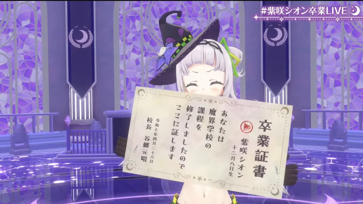 シオンちゃん本当にありがとう！常に全力で推してきたつもりなので悔いはありません！推せて幸せでした！シオンちゃんのおかげで沢山の塩っ子と繋がる事が出来ました。この繋がりをこれからも大切にします！

シオンちゃん大！🌙🌙🌙

いってらっしゃい！

 #紫咲シオン卒業LIVE
 #紫咲シオン