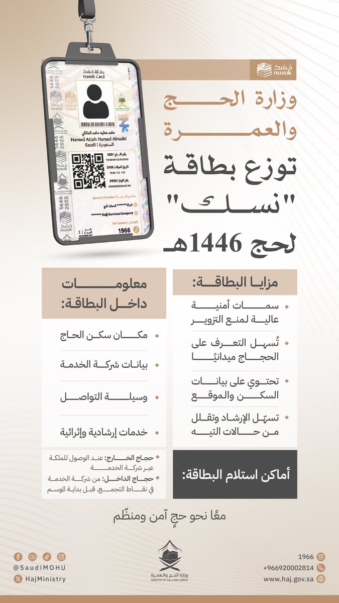وزارة الحج والعمرة tweet media