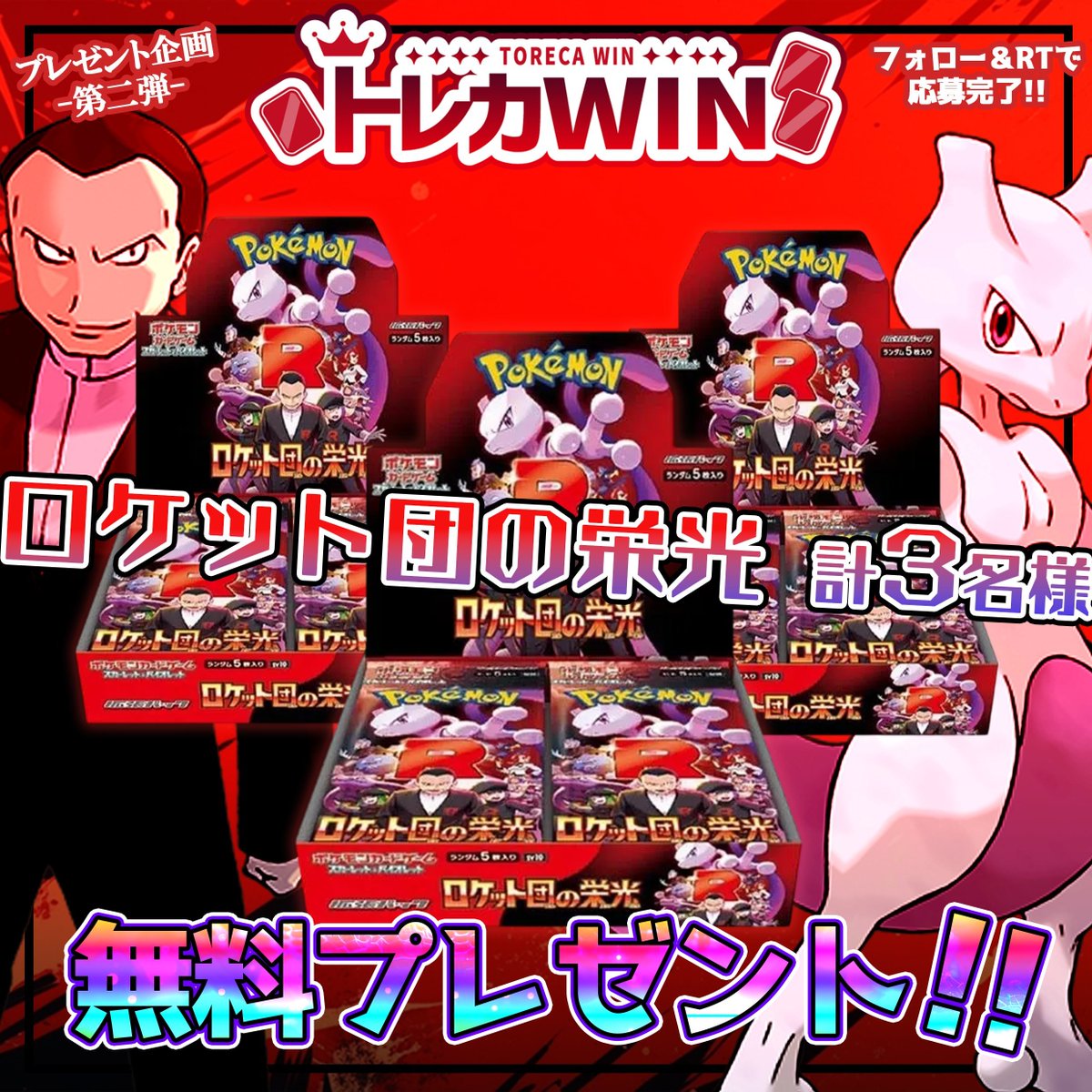 トレカWIN 北区天神4商店街 on X: トレカWIN 北区天神4商店街 on X: