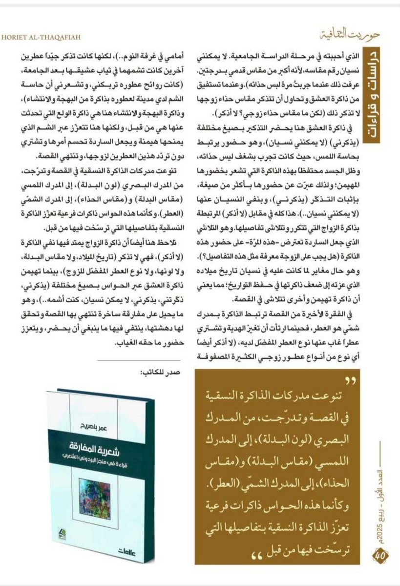 مقالي في مجلة حوريت الثقافية، وهو نتاج قراءة في مجموعة الأديب سلطان العميمي (إشارة لا تلفت الانتباه)، كانت إشارته قد لفتت انتباهي ذات يوم في مكتبة بدبي.