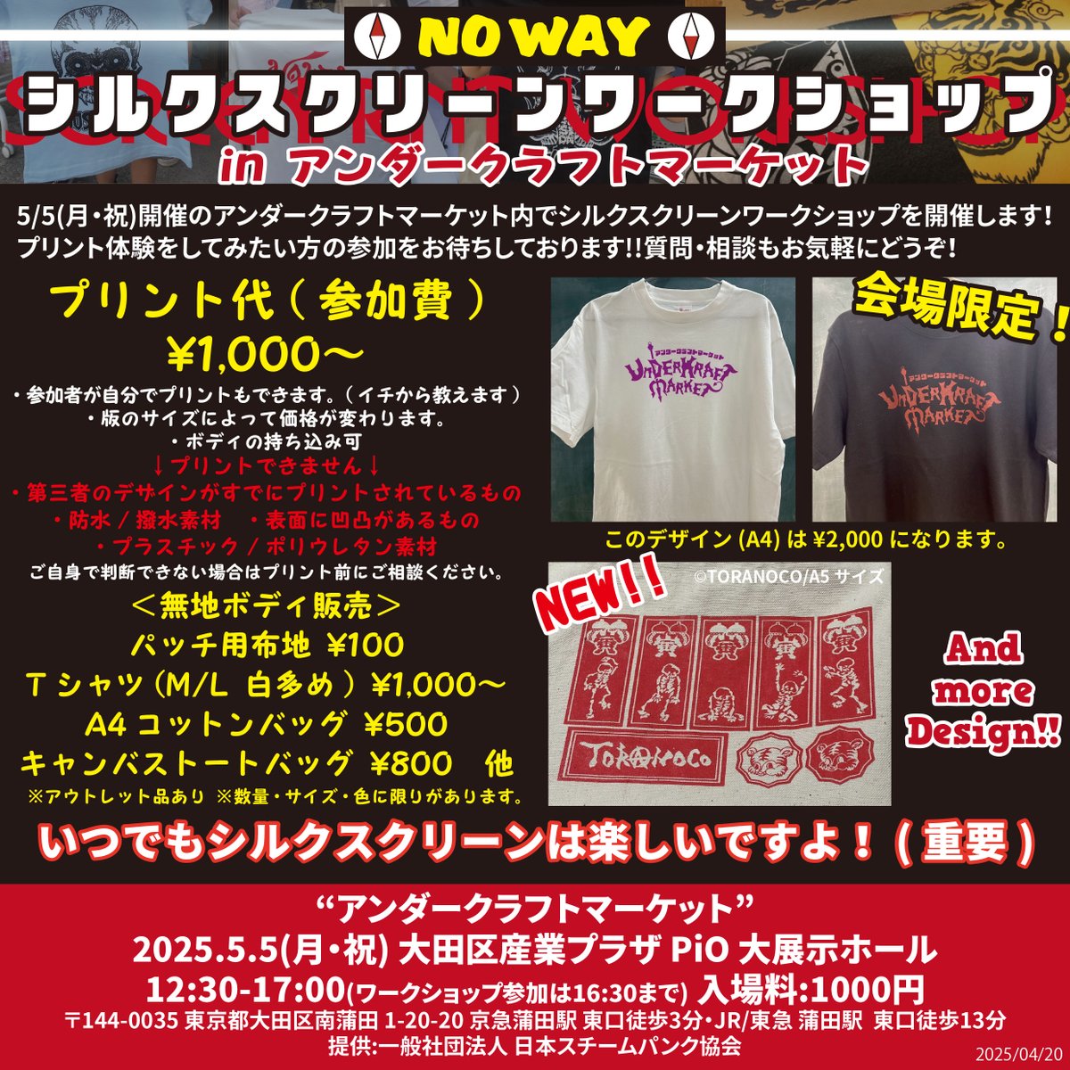 nowaymagazine's tweet photo. 【NWM SCHEDULE UPDATE!!】
スケジュールを更新しました!
見かけたらお気軽にお声掛けくださいませ〜。
@nowaymaniacs
#nowaymagazine #nowaymaniacs
#シルクスクリーン #大田区 #蒲田
#Tシャツ #PrintEmAll
#吉祥寺 #コミティア
#アンダークラフトマーケット
↓ https://t.co/xtnWHMjyKN