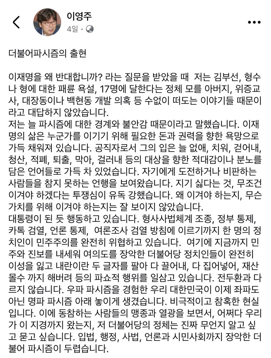 _endljmikek__'s tweet photo. 일독 추천, 펌글)

이재명을 왜 반대합니까?

라는 질문을 받았을 때  저는 김부선, 형수나 형에 대한 패륜 욕설, 17명에 달한다는 정체 모를 아버지, 위증교사, 대장동이나 백현동 개발 의혹 등 수없이 떠도는 이야기들 때문이라고 대답하지 않았습니다. https://t.co/CNMEyRWThU