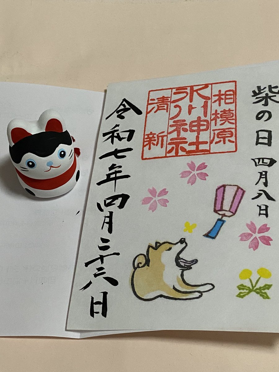 suzu_miko's tweet photo. 今日は久しぶりに、神社参拝と展覧会に行ってみたり。充実した１日でした。
#相模原氷川神社
#御朱印
#ヨシタケシンスケ展 https://t.co/kCpZZDWQvq