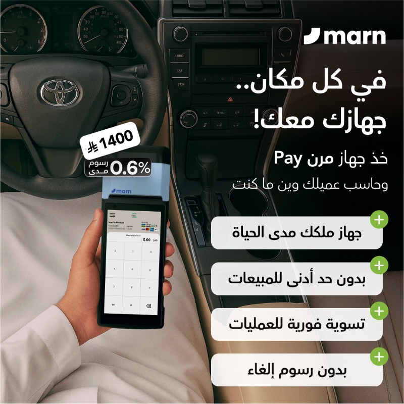 MarnPOS's tweet photo. ليش تعطل شغلك بسبب المدفوعات؟
خذ جهاز مرن Pay بـ 1400 ريال فقط وحاسب عميلك وين ما كنت 👌🏼
- الجهاز ملكك مدى الحياة
- بدون حد أدنى مبيعات
- تسوية فورية للعمليات
- بدون رسوم إلغاء
