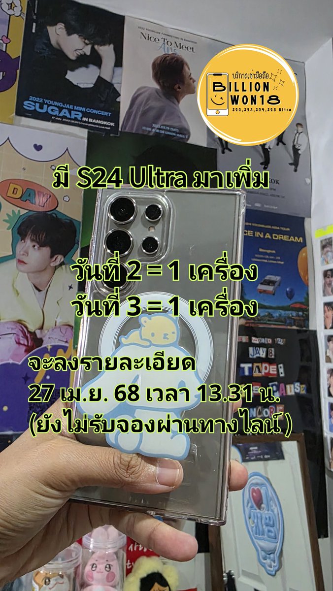 ที่กระซิบไว้ เมื่อวันก่อน ได้มาเเล้ว 🏟💚 
พร้อมเสิร์ฟ พี่ๆน้องๆนกเซ่ 

#เช่ามือถือ  

มี = 1 เครื่อง /วัน

🏟️ #GOT7_NESTFESTinBKK
#GOT7_NESTFEST #GOT7 

💎#เช่าS24Ultra 

เวลา 13.31 น.
 (จะลงรายละเอียด อีกครั้ง) 

(ยังไม่รับจองผ่านทางไลน์  🙏) 
#เช่าโทรศัพท์ #เช่ามือถือ